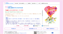 Desktop Screenshot of heart-mamoru.jp